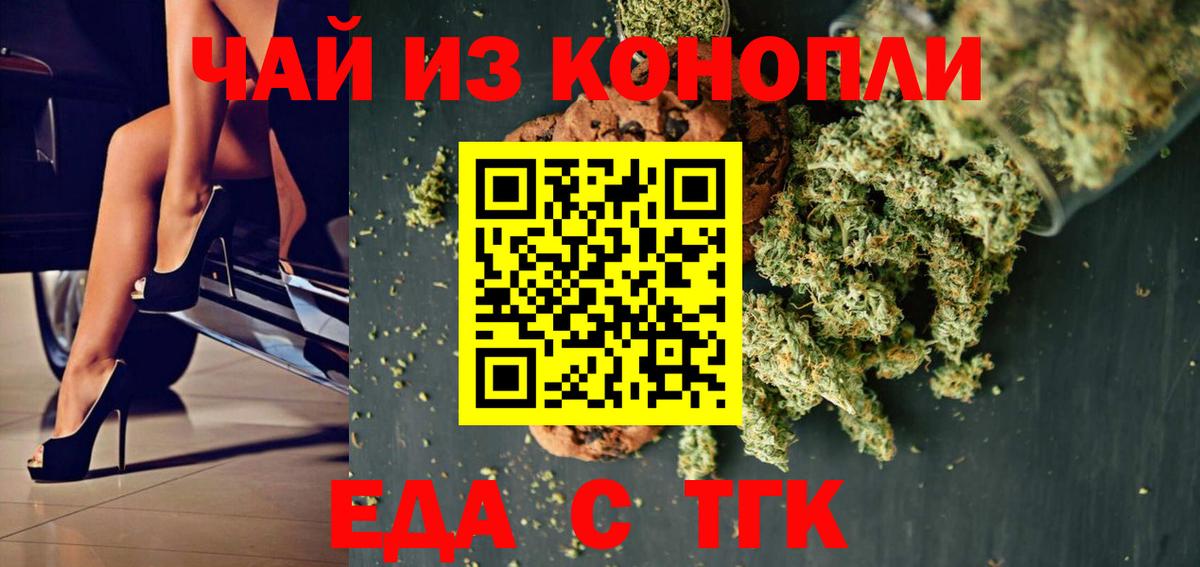 Батайск  Печенье с ТГК конопля  Вход с VPN 