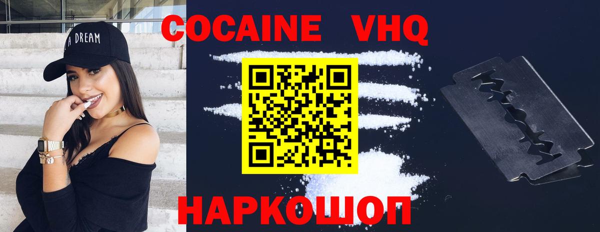 Кокаин 97% Батайск