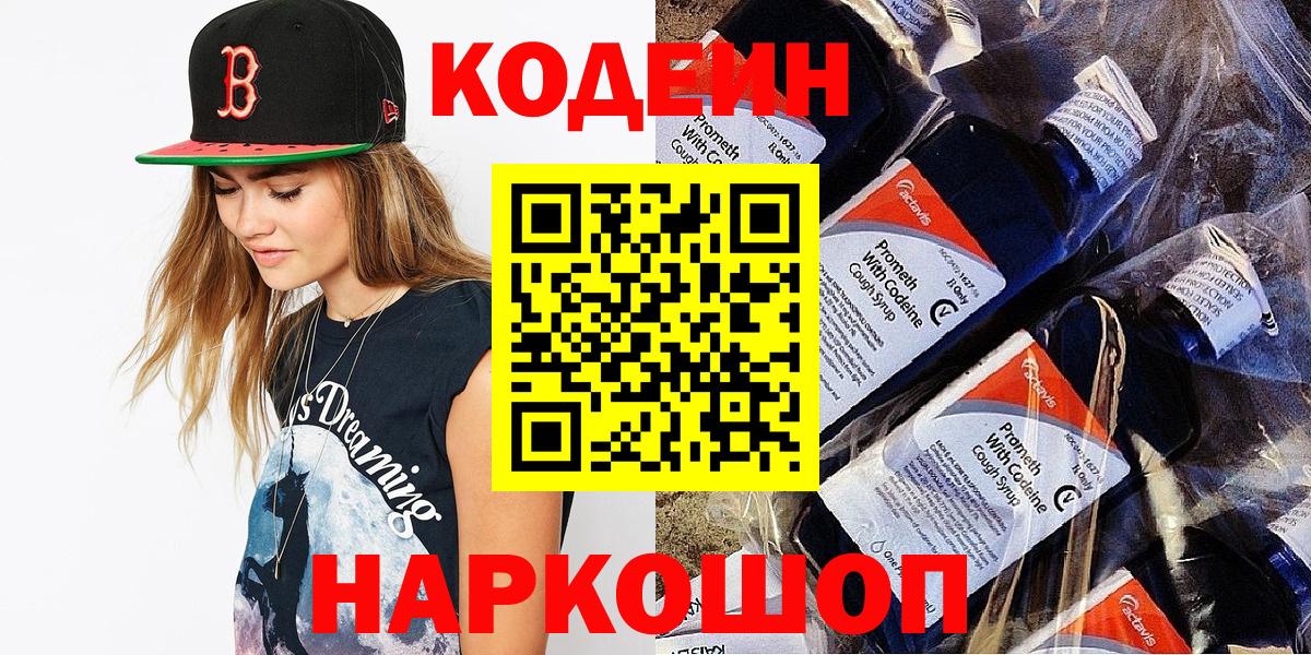 Codein напиток Lean (лин)  Кодеиновый сироп Lean напиток Lean (лин)  Вход с VPN  Батайск 