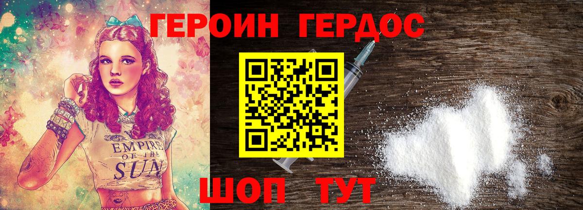 Героин афганец Батайск